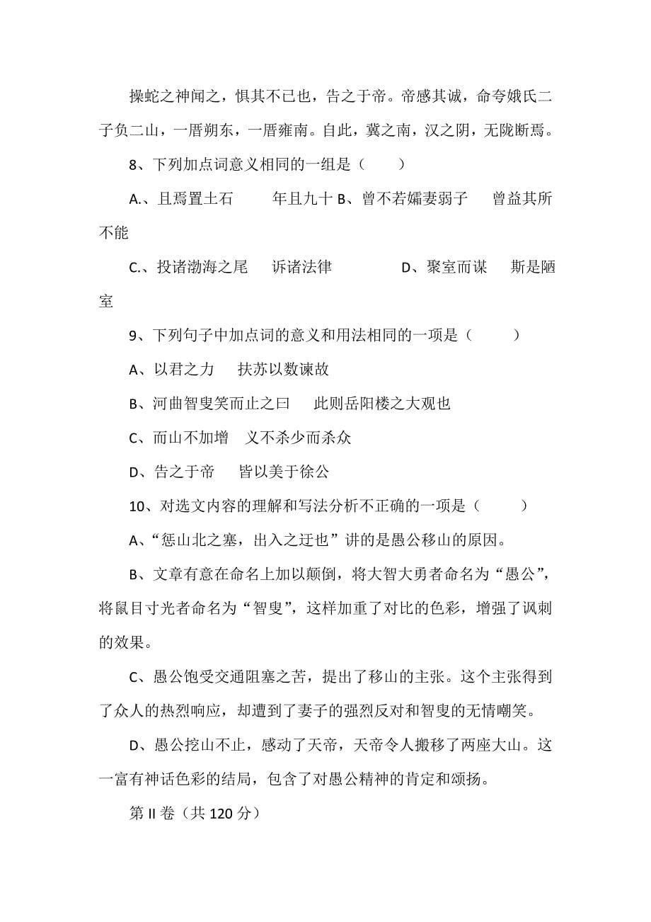 铜仁市2012年初中毕业生学业(升学)统一考试语文_第5页