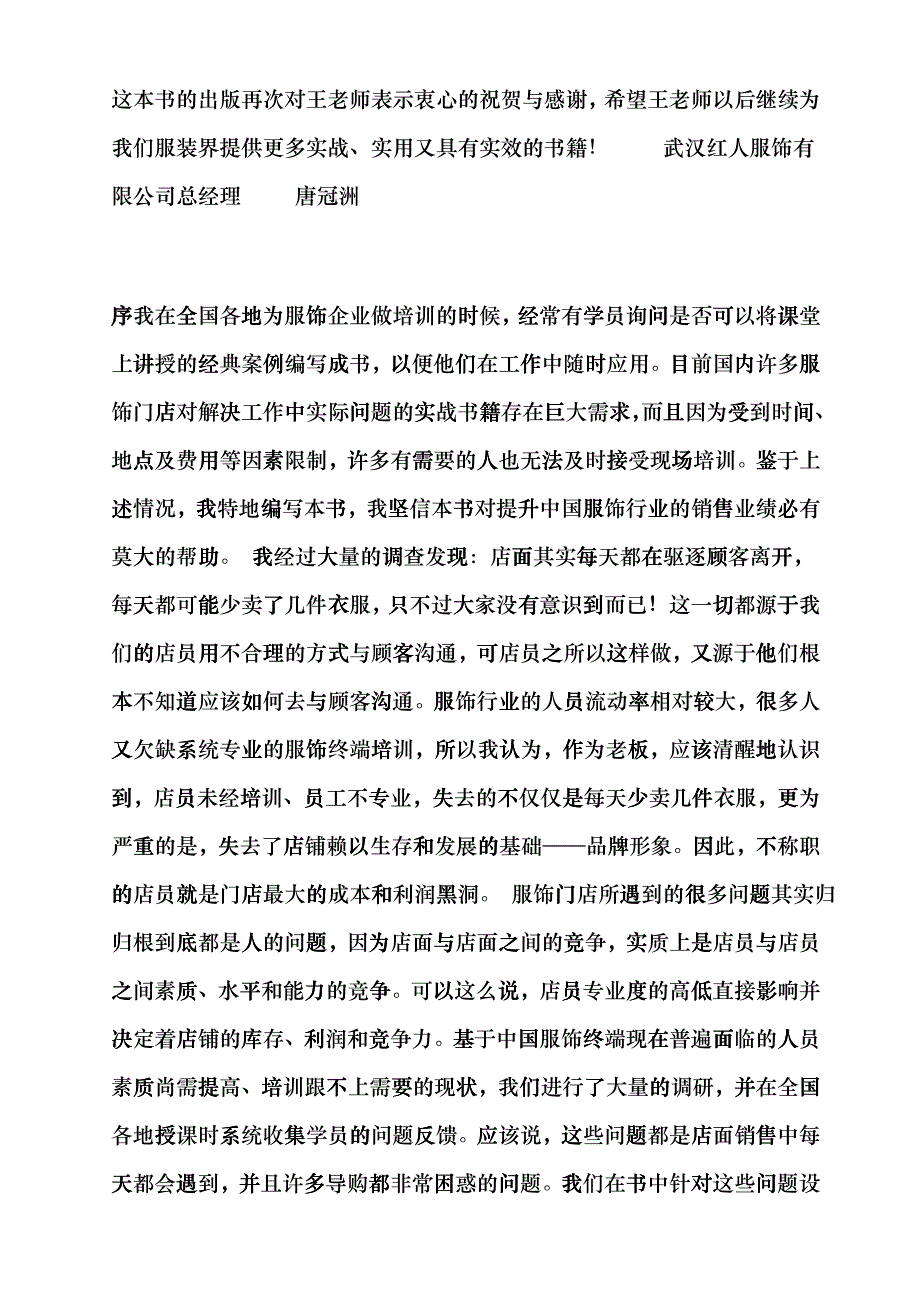 如何处理顾客的投诉问题_第4页