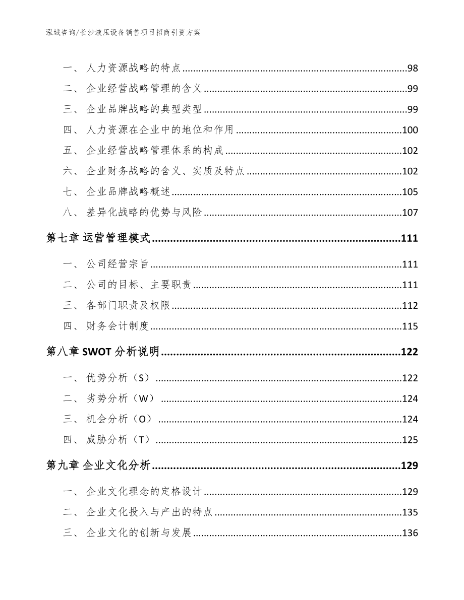 长沙液压设备销售项目招商引资方案_第3页