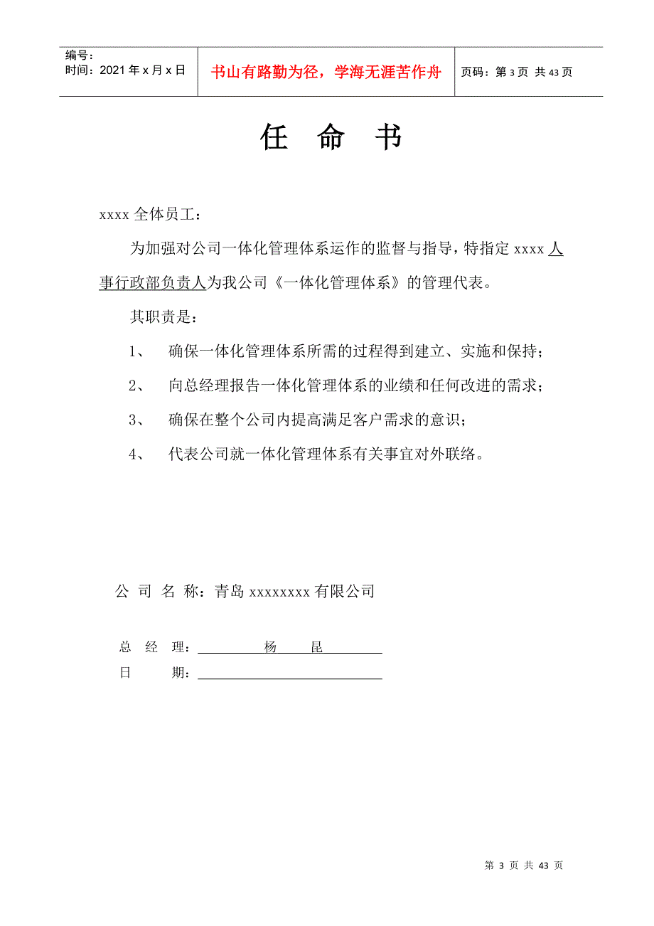 企业一体化管理体系_第3页