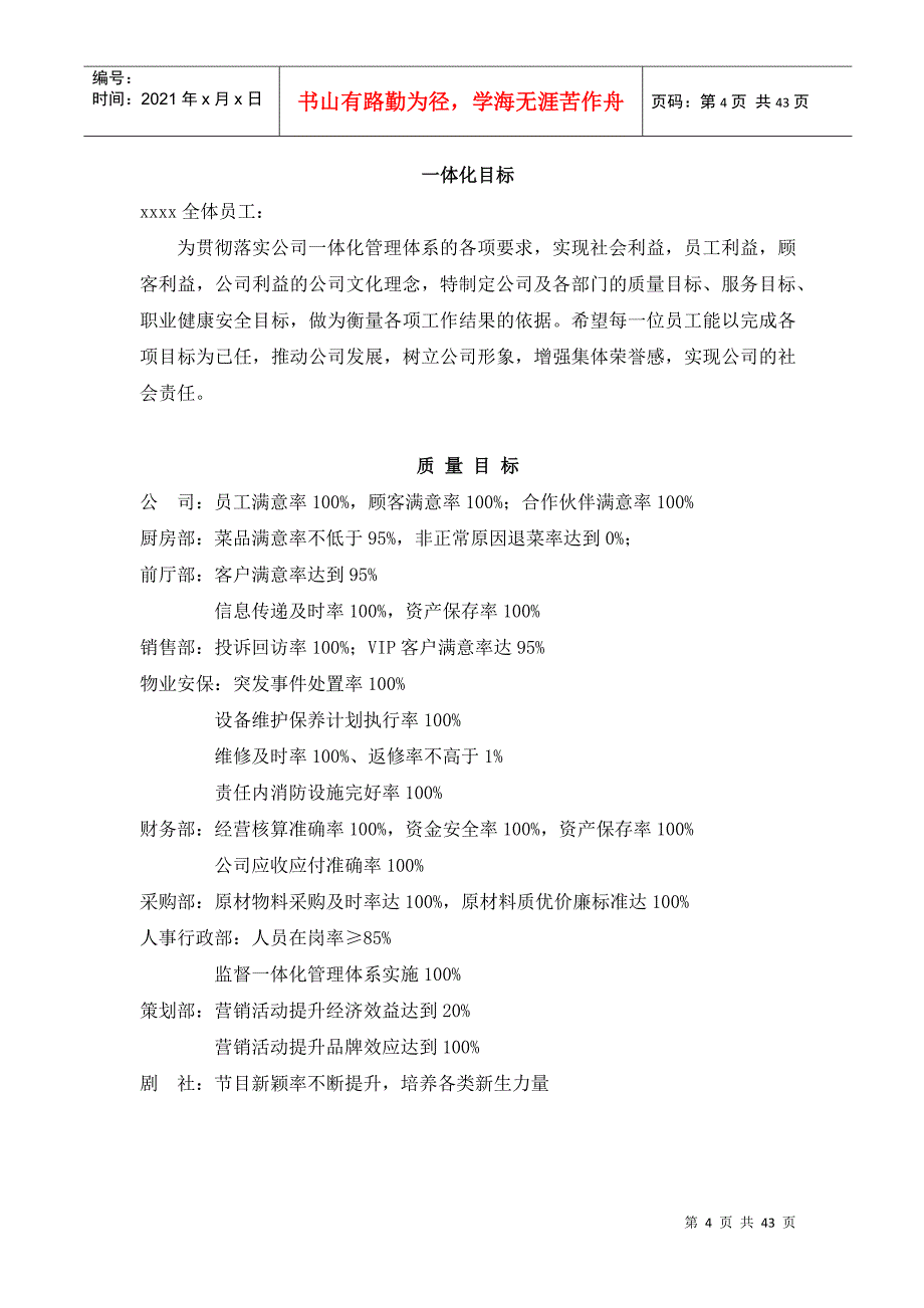 企业一体化管理体系_第4页