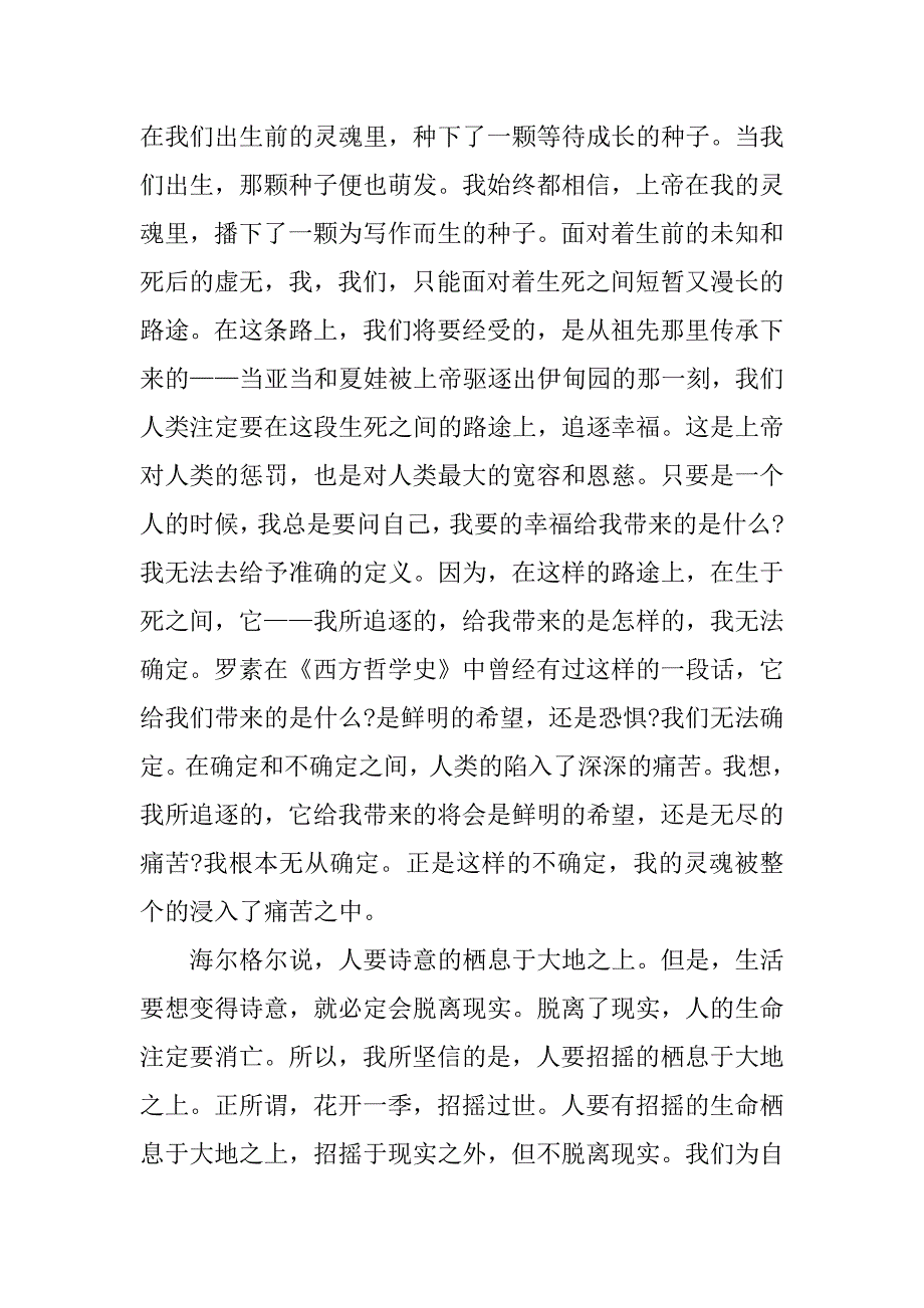 当幸福来敲门观后感500字左右.doc_第4页