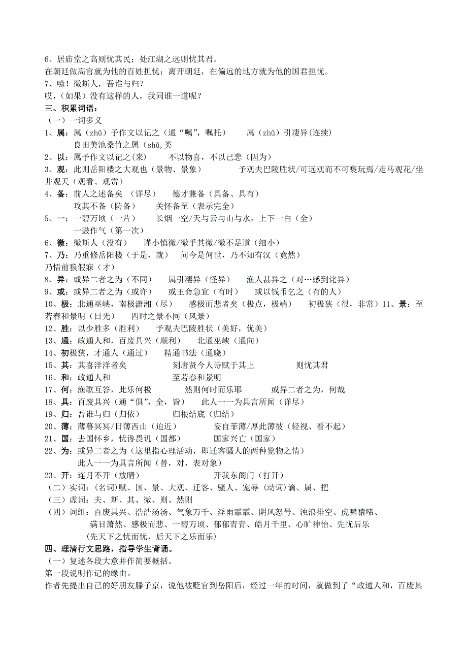 《岳阳楼记》教学设计_第4页