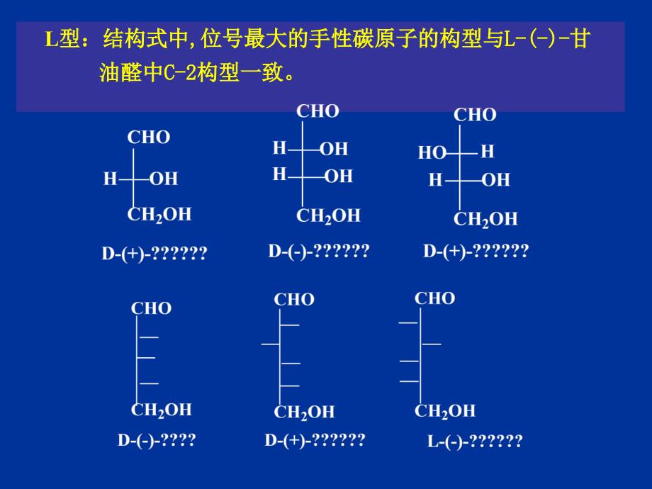 汪小兰有机课件第四版ch14碳水化合物carbohydrate_第3页