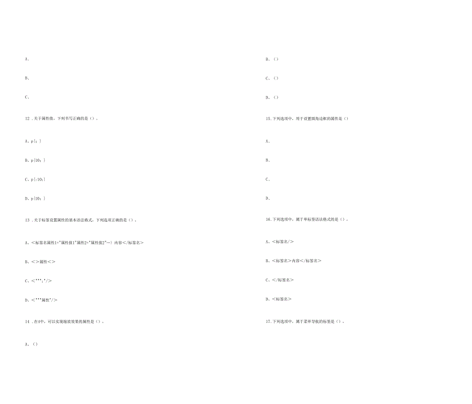 Web前端试卷困难_第3页