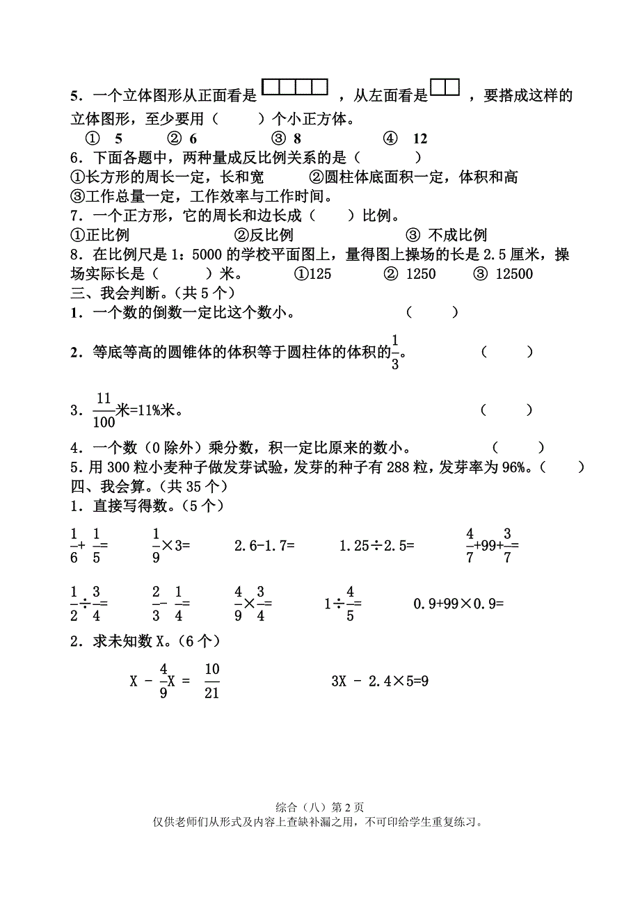 北师大版小学六年级数学毕业综合训练题（八）_第2页