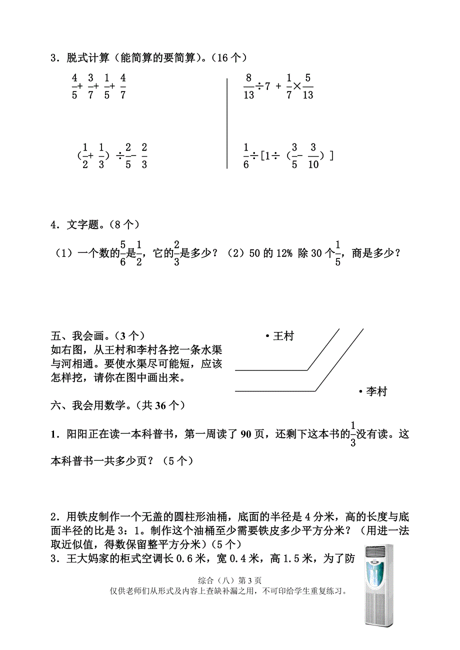 北师大版小学六年级数学毕业综合训练题（八）_第3页