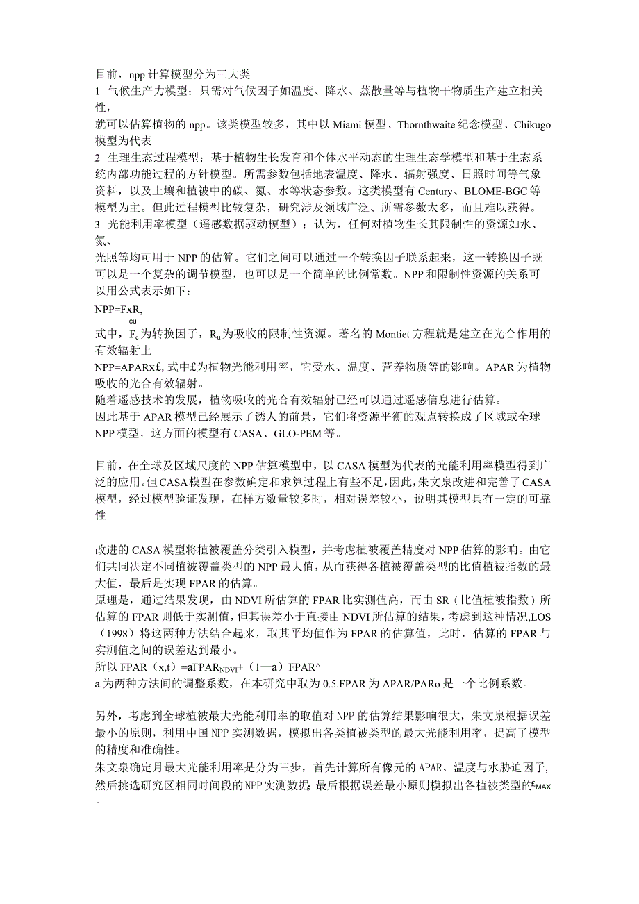 NPP数据的总结_第1页
