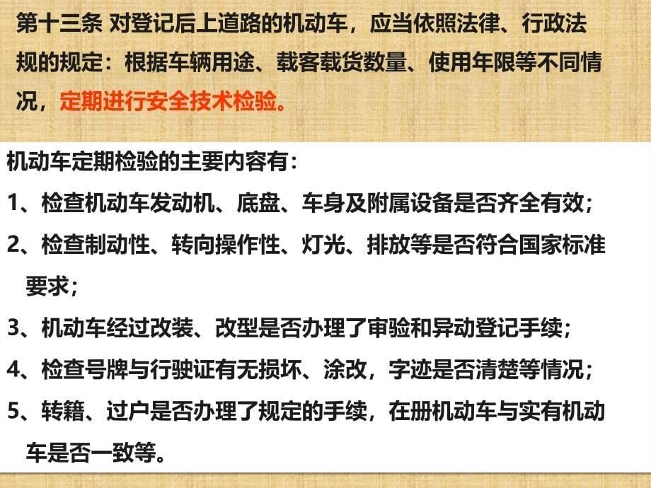 学习道路交通安全法资料ppt课件_第5页