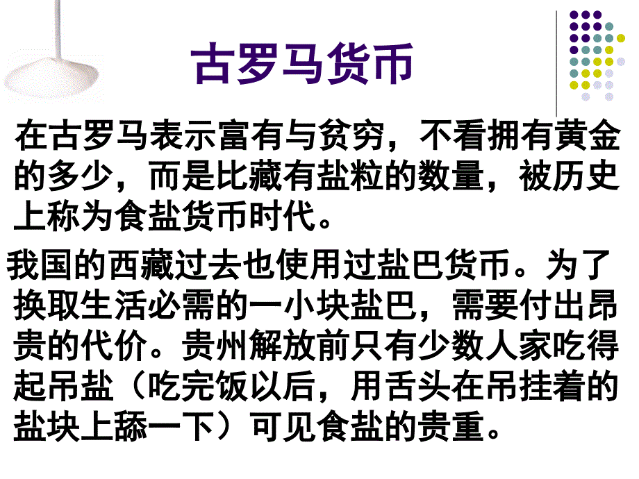 课题1　生活中常见的盐3精品教育_第3页