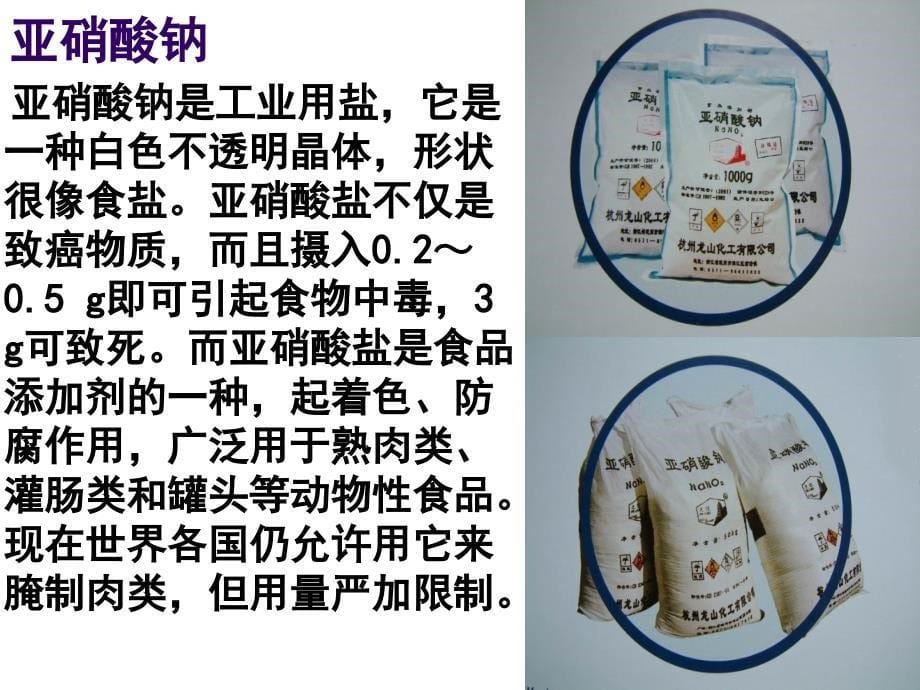 课题1　生活中常见的盐3精品教育_第5页