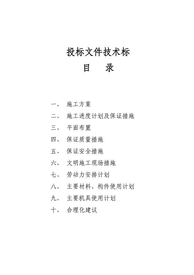 XX公司硫酸装置场地挡土墙砌筑工程技术标.doc