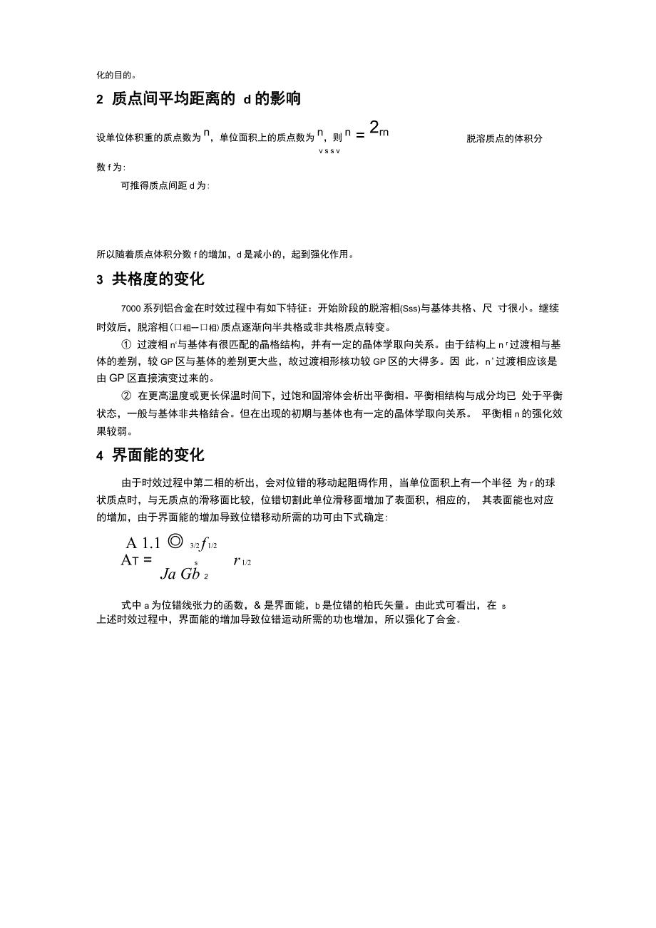 双级时效高强7000系铝合金第二相强化分析_第2页