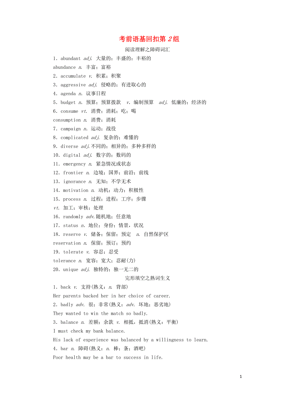 2019高考英语考前天天背 考前语基回扣第2组_第1页