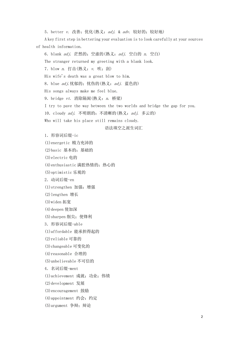 2019高考英语考前天天背 考前语基回扣第2组_第2页