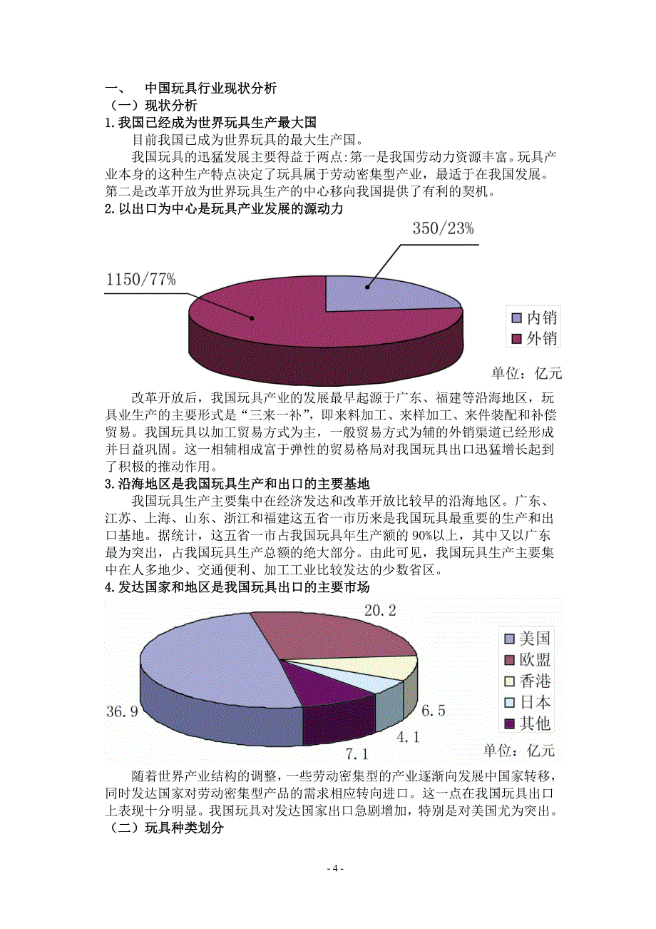 玩具行业调研报告_第4页