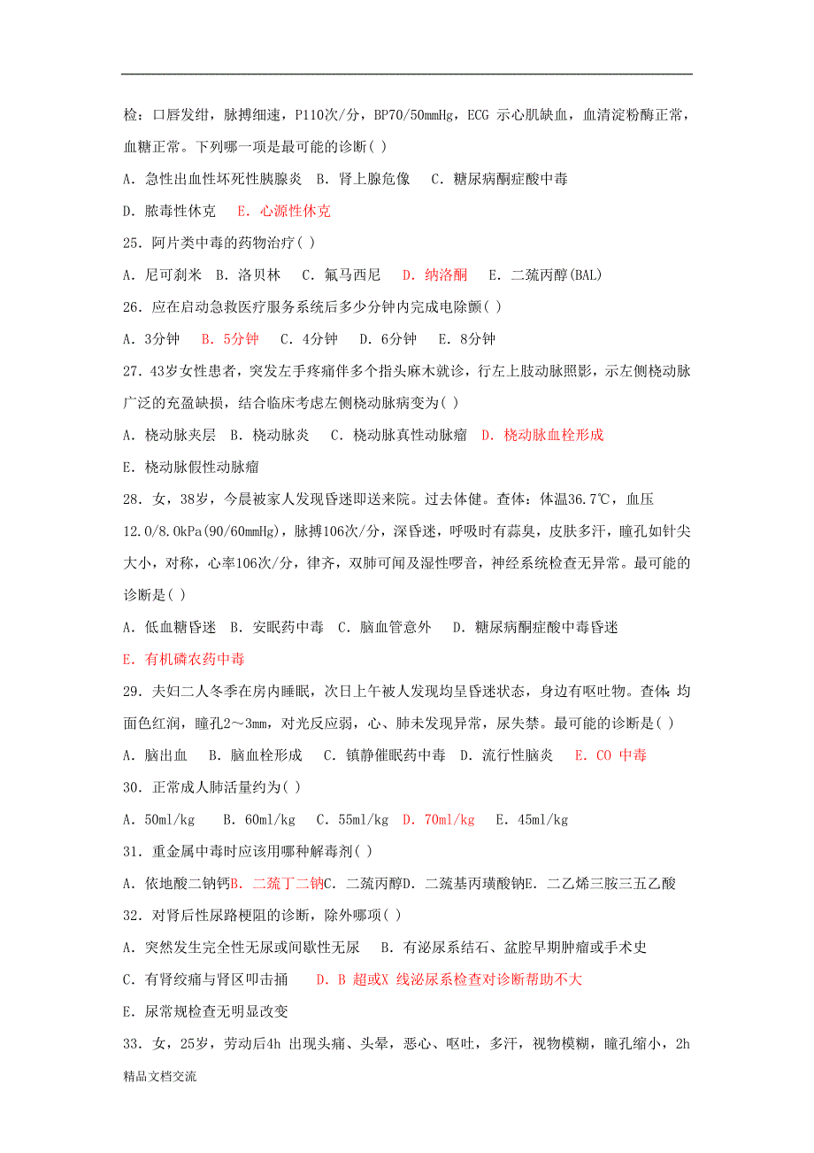 急诊重症医学科考试题_第3页