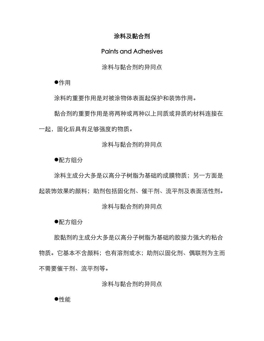 涂料及黏合剂_第1页