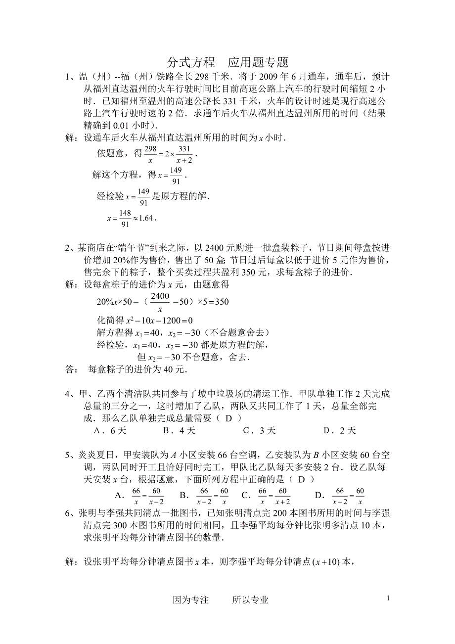 分式方程应用题含答案(经典)_第1页