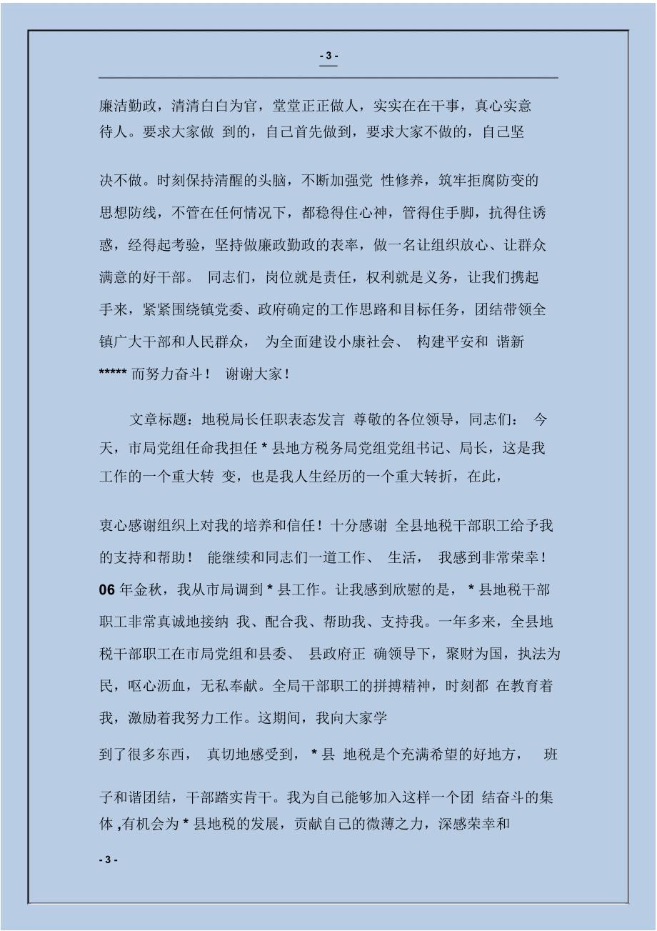 副院长任职表态发言_第3页