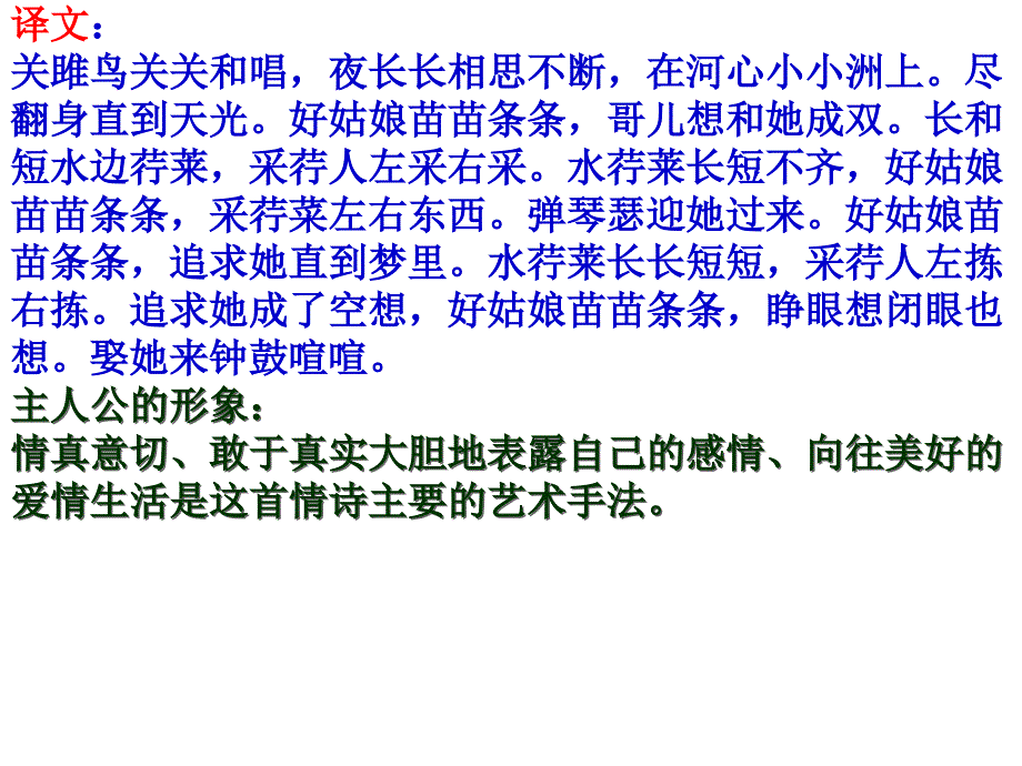 《关雎》公开课获一等奖优秀课件知识分享_第3页