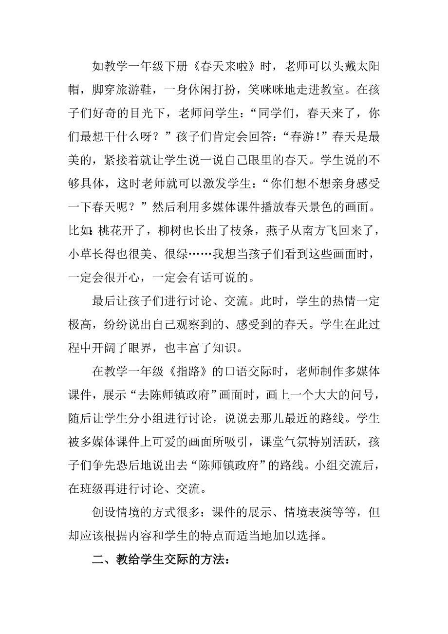 浅谈小学语文口语交际的教学策略_第2页