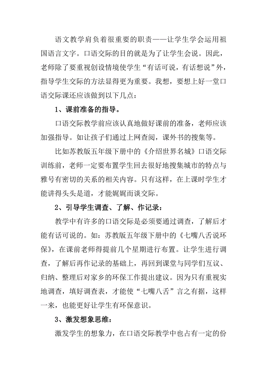 浅谈小学语文口语交际的教学策略_第3页