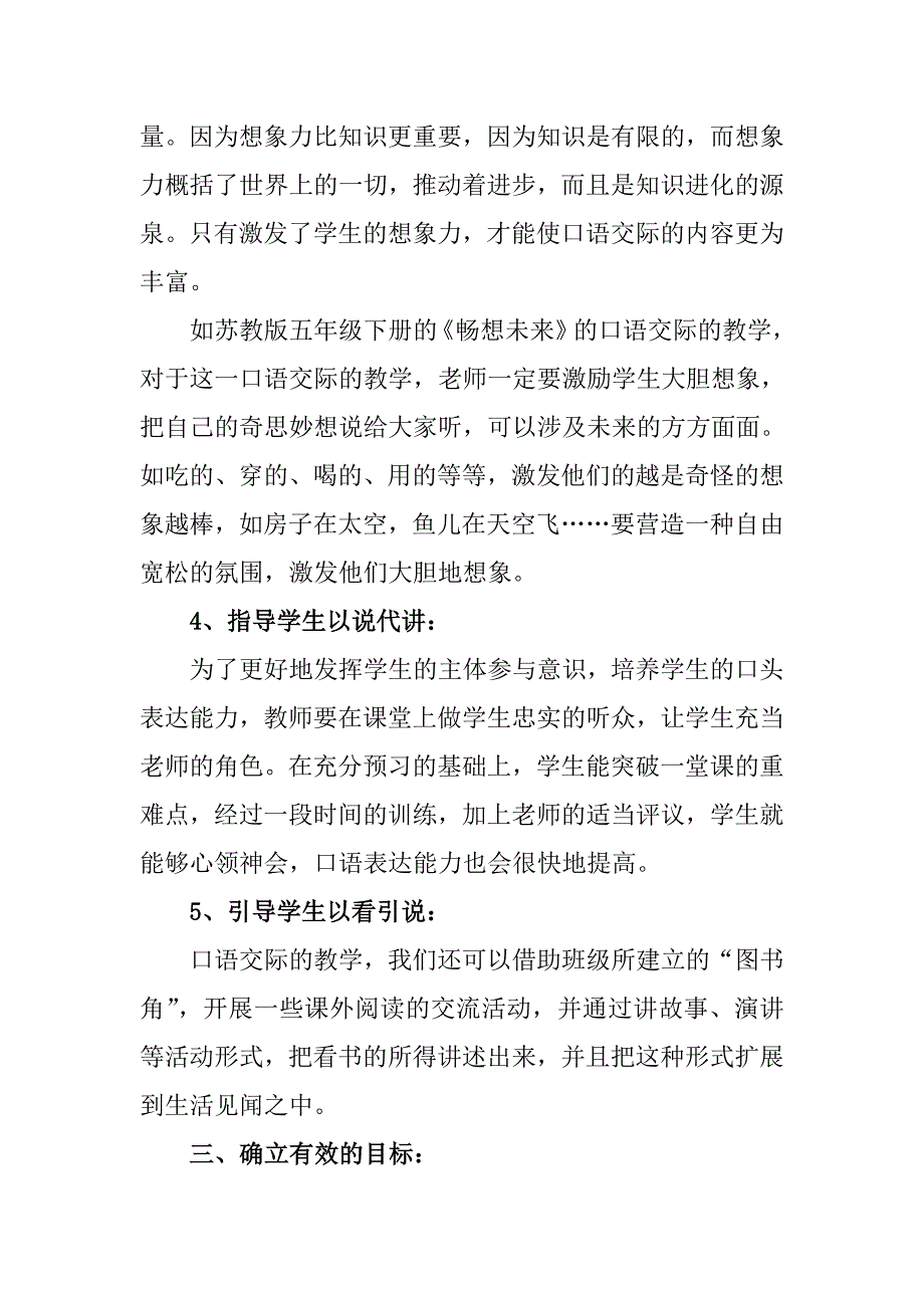 浅谈小学语文口语交际的教学策略_第4页