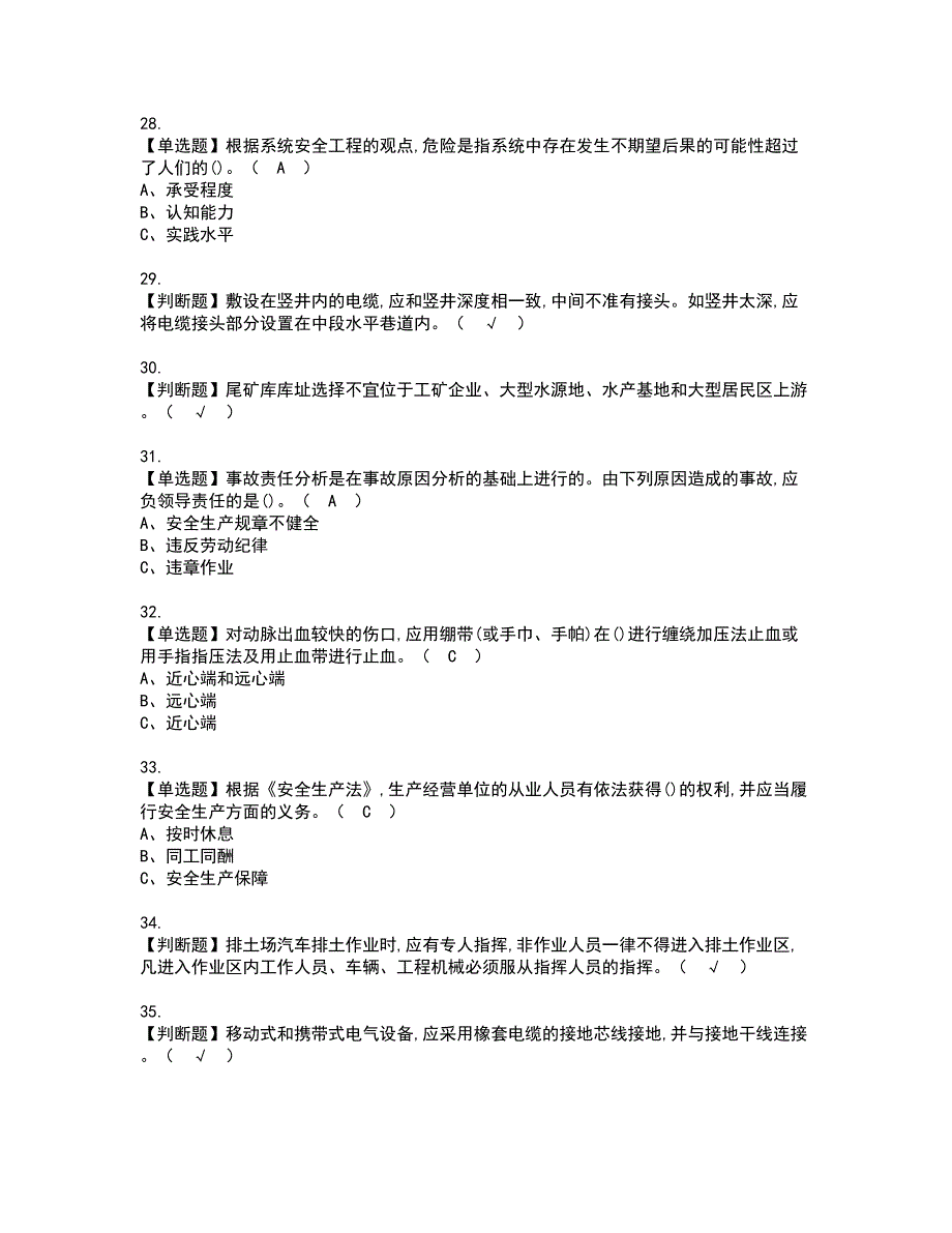 2022年金属非金属矿山（地下矿山）安全管理人员资格证书考试内容及模拟题带答案点睛卷90_第4页