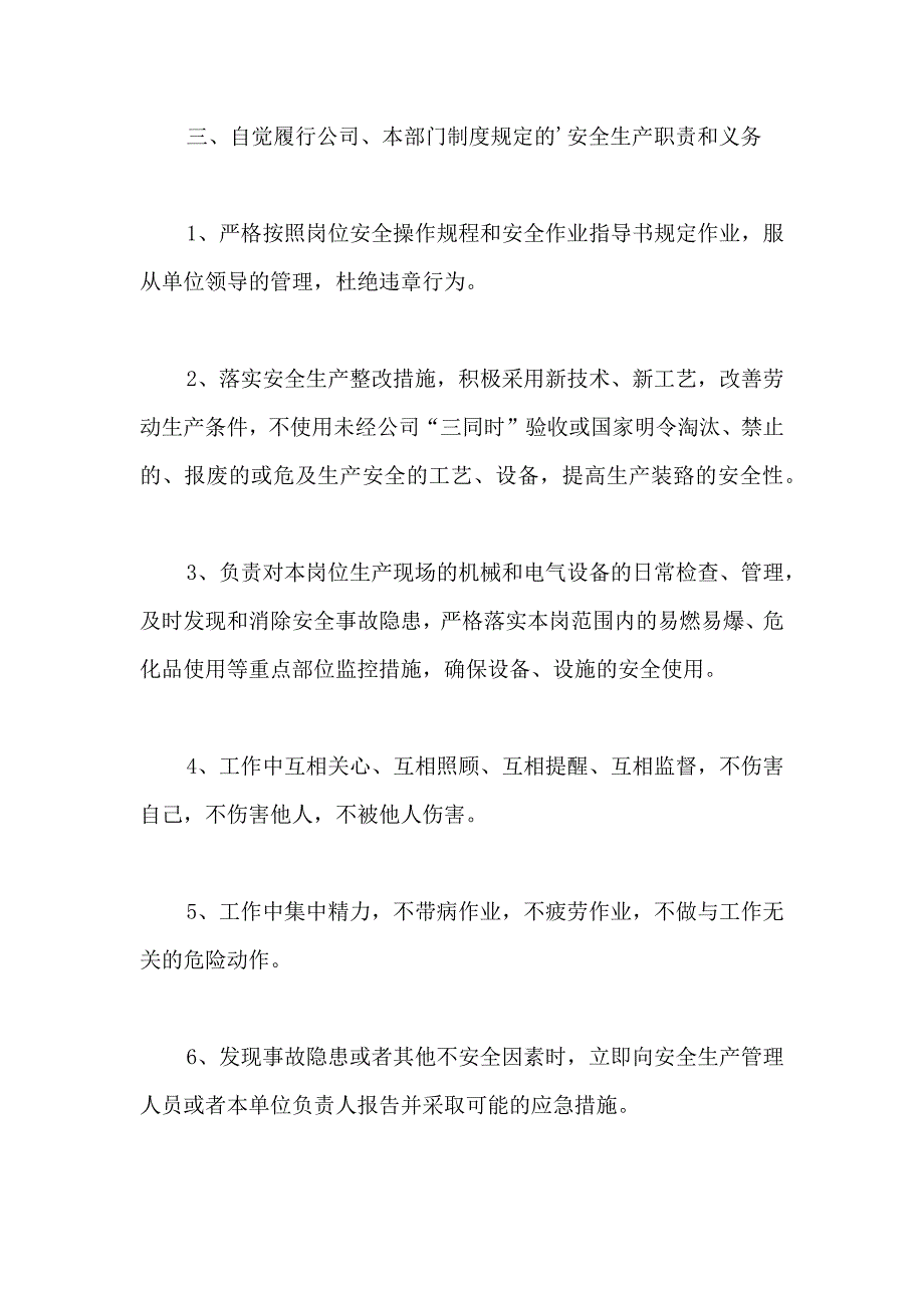 关于个人安全承诺书模板集锦六篇_第4页