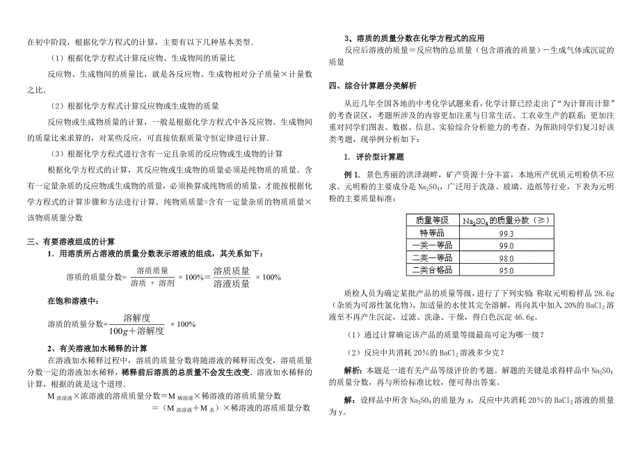 初中化学计算题四种题型_第2页