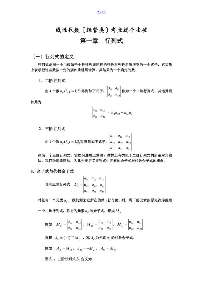 线性代数知识点48678