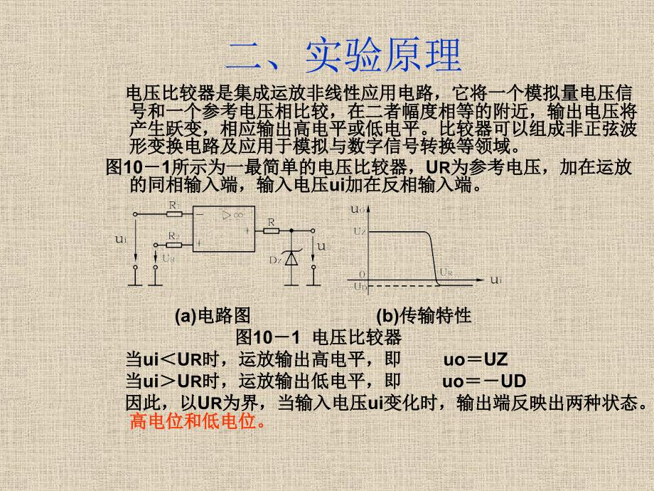 反相迟滞比较器1_第3页