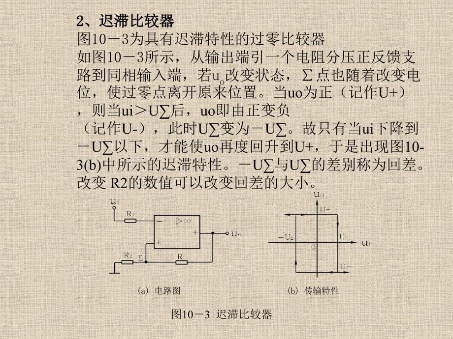 反相迟滞比较器1_第5页