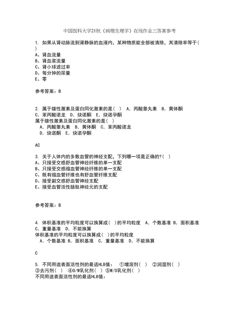 中国医科大学21秋《病理生理学》在线作业三答案参考71_第1页