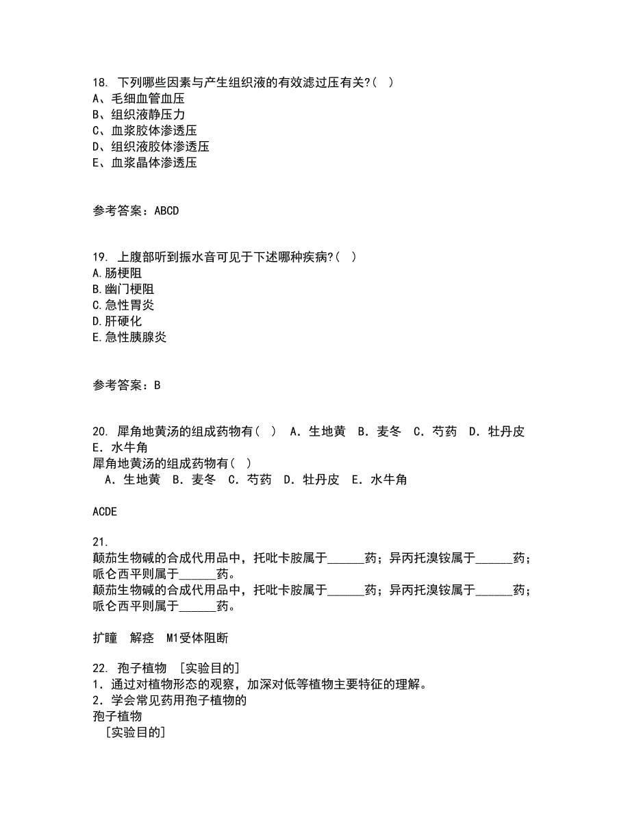 中国医科大学21秋《病理生理学》在线作业三答案参考71_第5页