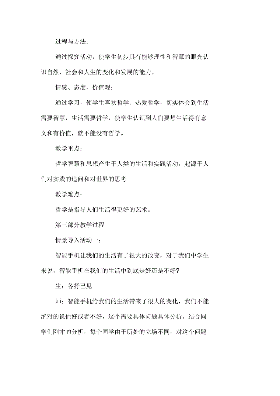 高中《生活处处有哲学》政治教学设计_第3页