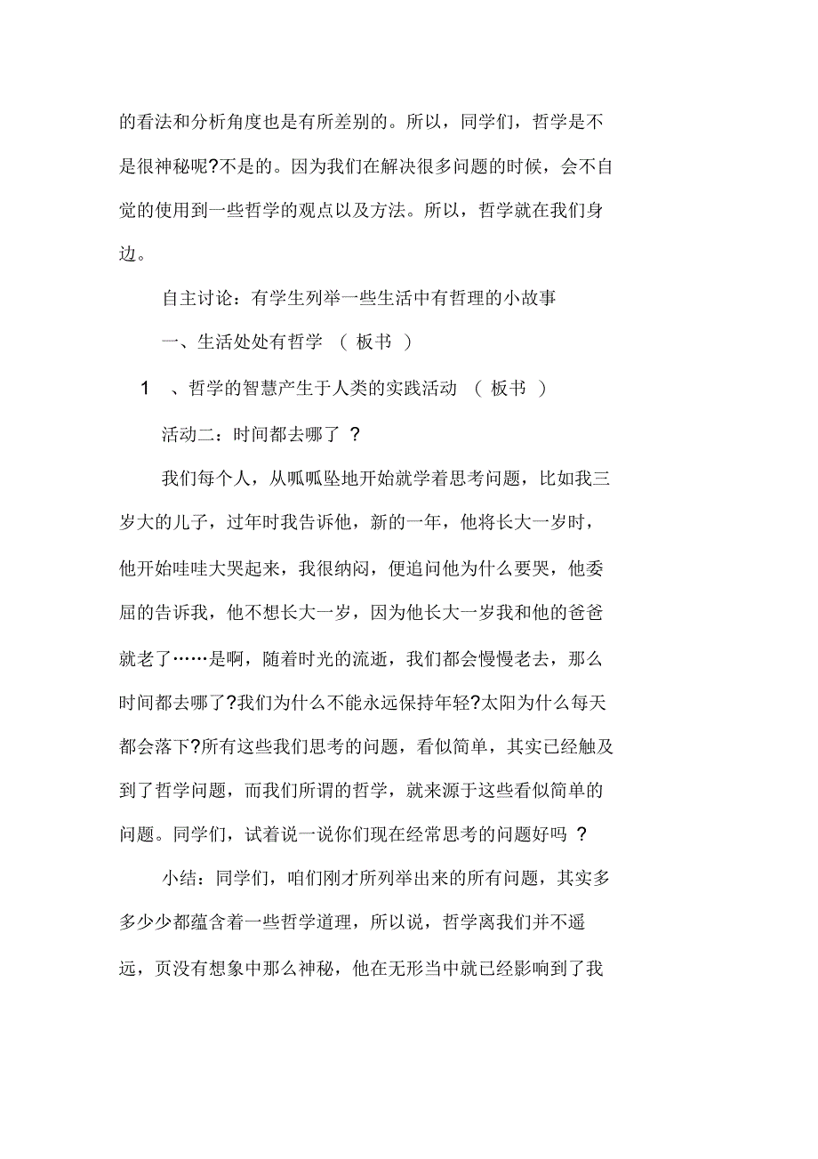 高中《生活处处有哲学》政治教学设计_第4页