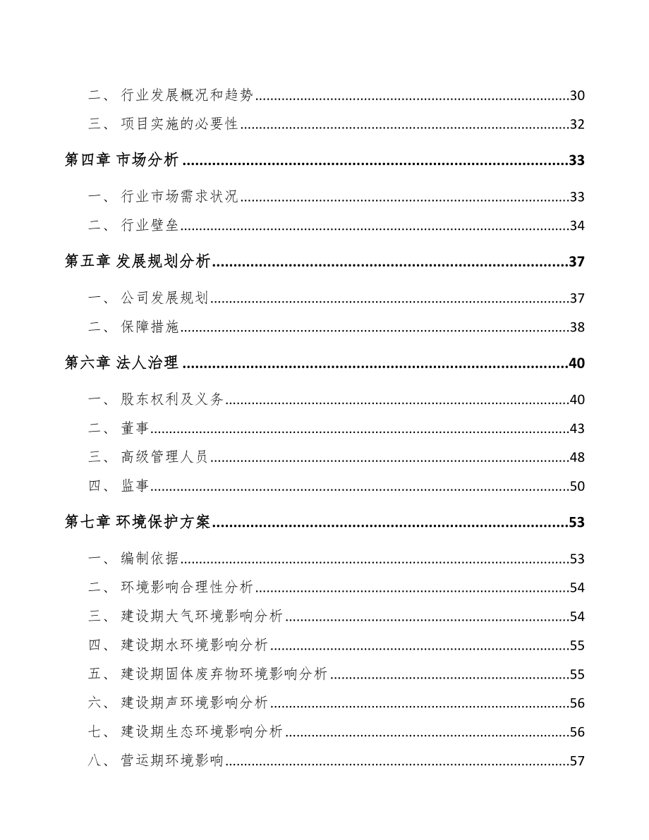 清远关于成立电力电缆附件公司可行性研究报告_第3页