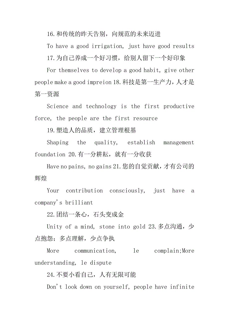 2023年企业文化理念标语_公司企业文化理念标语_第3页