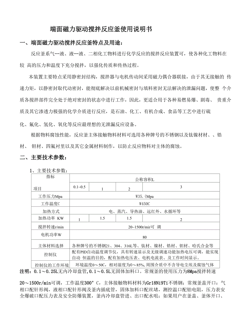 端面磁力驱动搅拌反应釜使用说明书_第1页