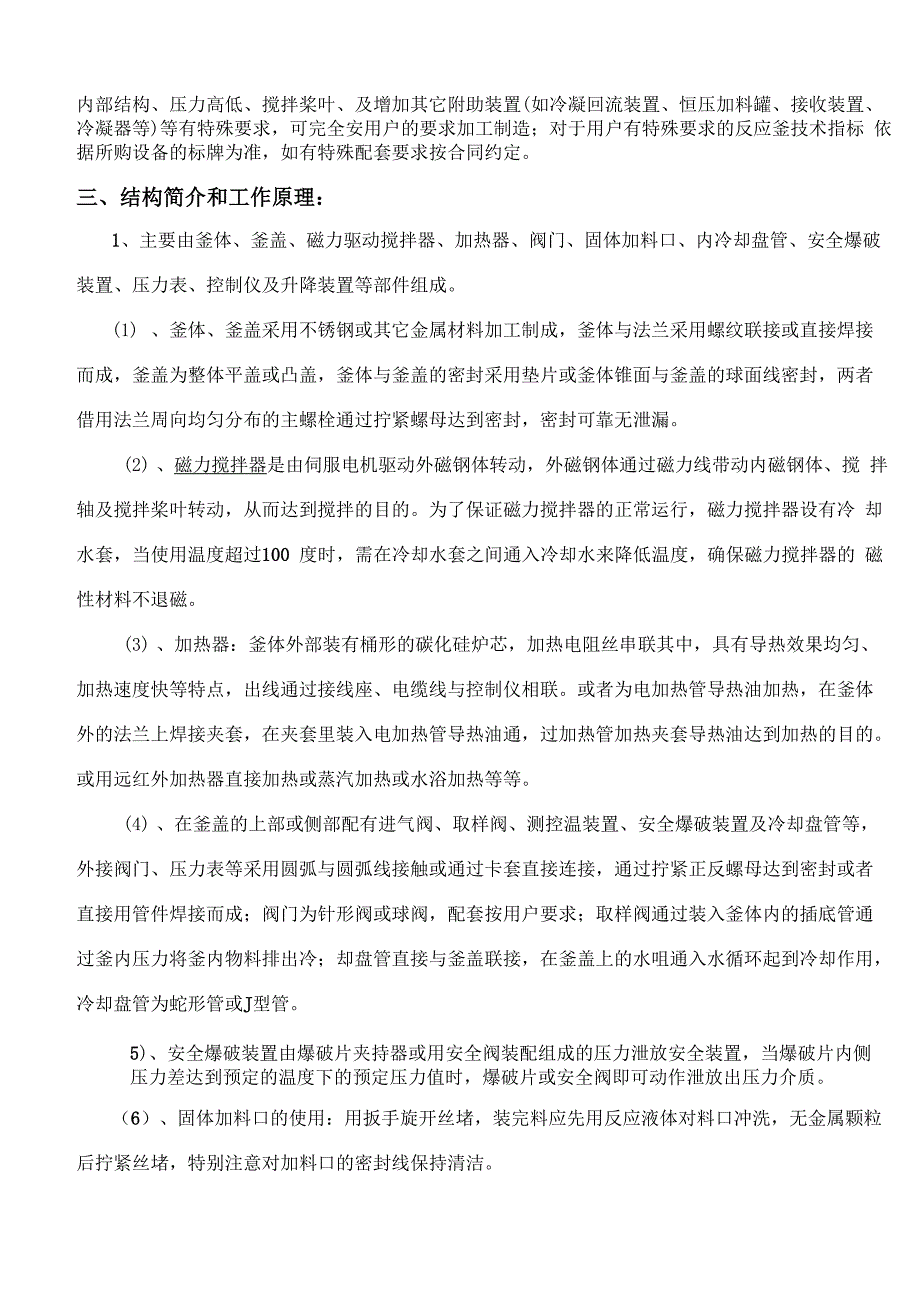 端面磁力驱动搅拌反应釜使用说明书_第2页