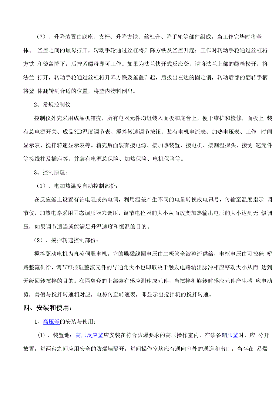 端面磁力驱动搅拌反应釜使用说明书_第3页