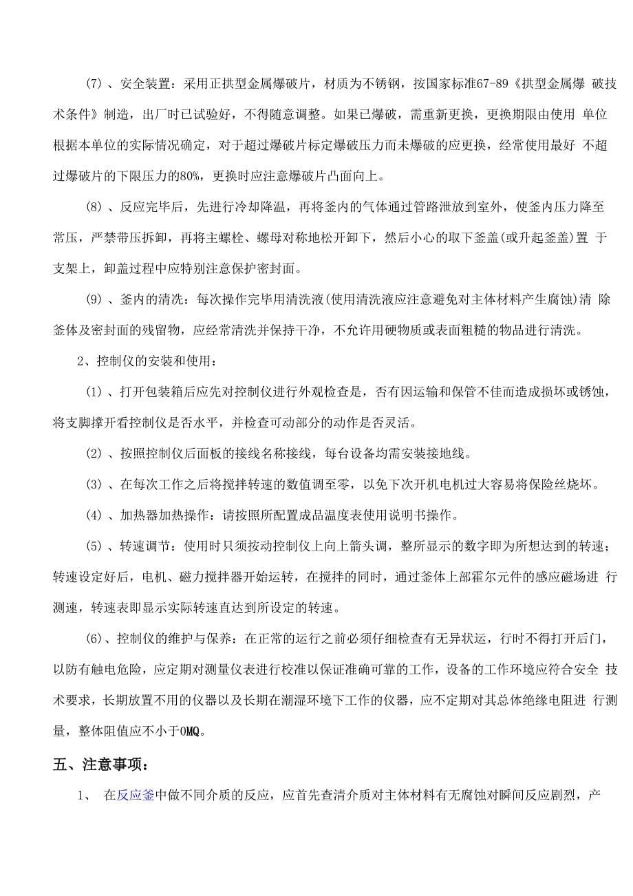 端面磁力驱动搅拌反应釜使用说明书_第5页