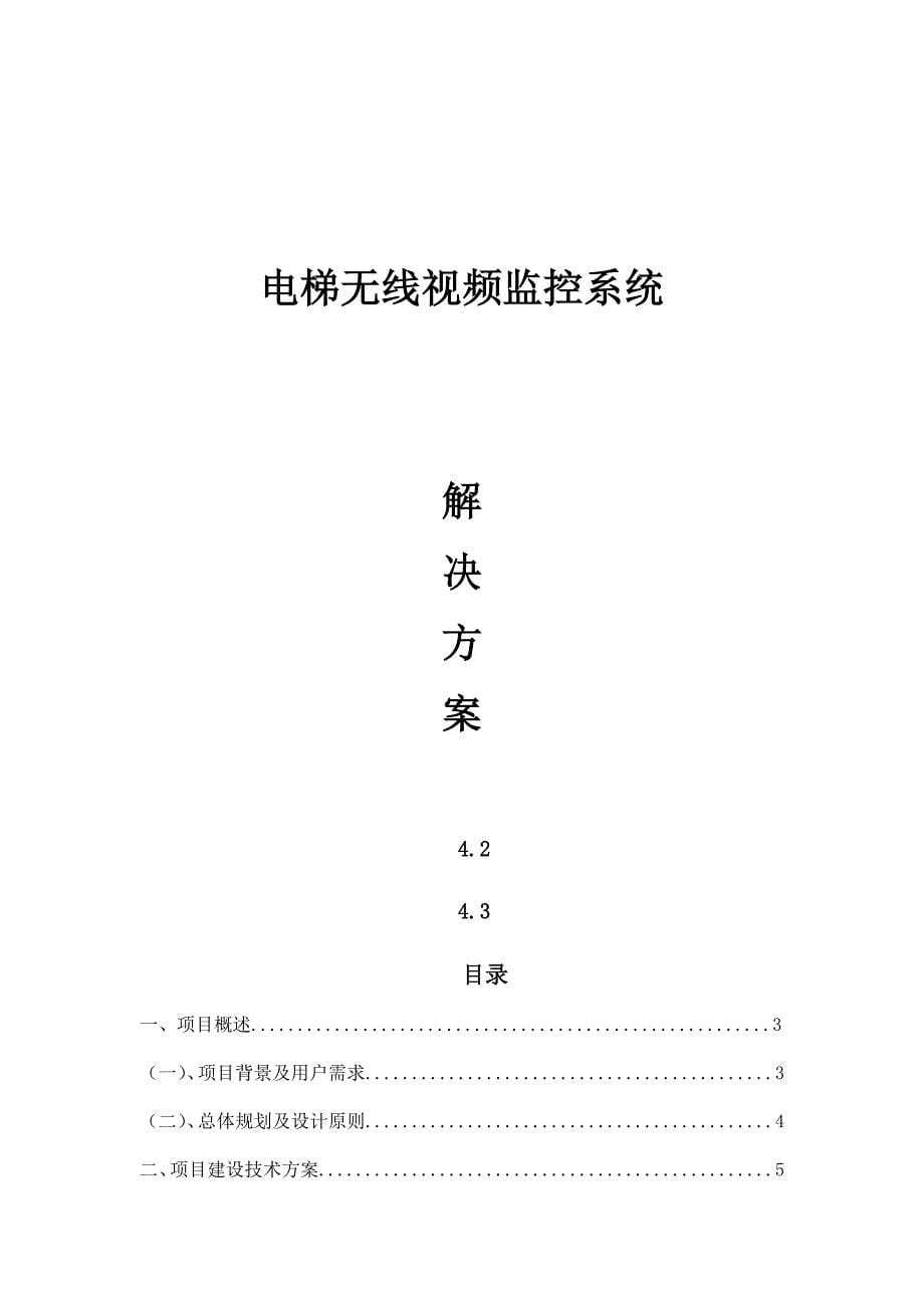 LoRa无线水表方案优质资料_第5页