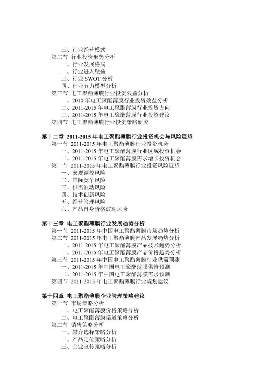 中国电工聚酯薄膜市场投资前景分析预测_第5页