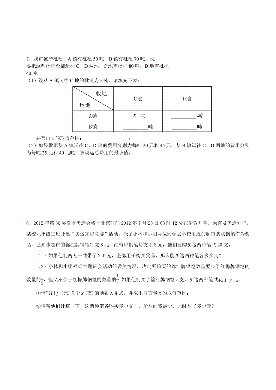 卧龙中考应用题_第3页