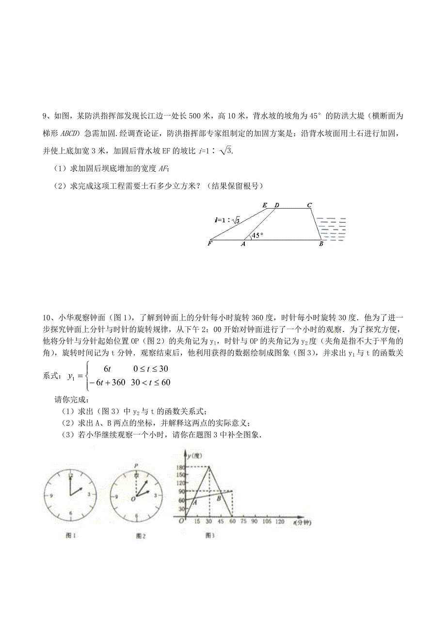 卧龙中考应用题_第4页