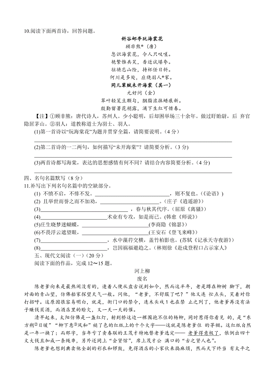 【精品】江苏省苏州市高三第一学期期末调研测试语文试题及答案_第3页