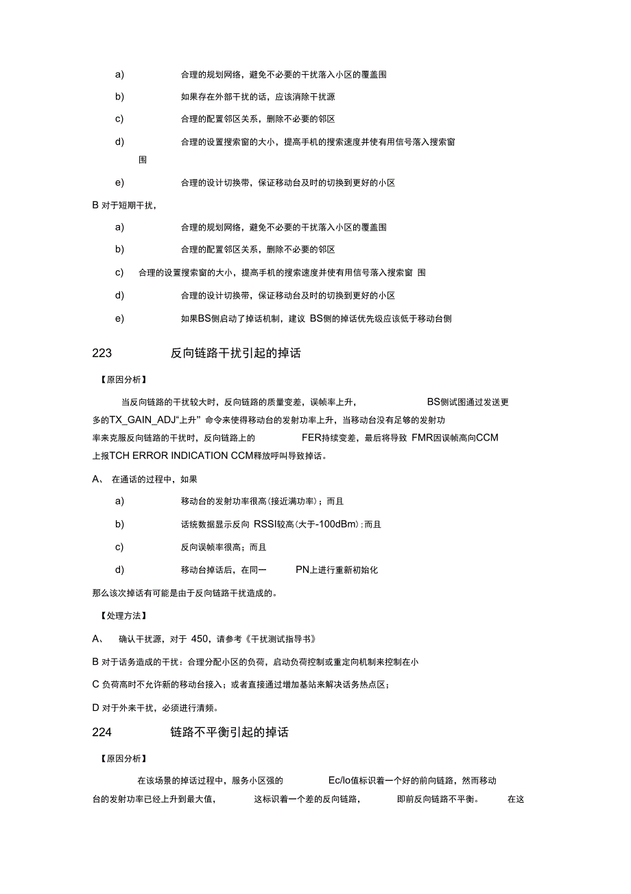 CDMA系统常见掉话原因分析报告_第2页